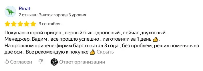 Отзыв 3
